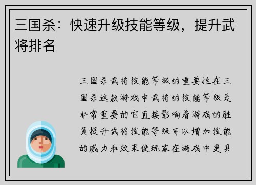 三国杀：快速升级技能等级，提升武将排名