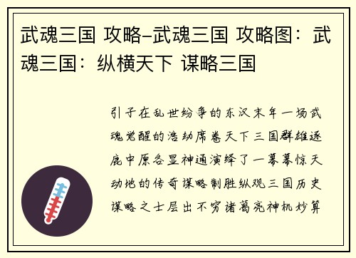 武魂三国 攻略-武魂三国 攻略图：武魂三国：纵横天下 谋略三国