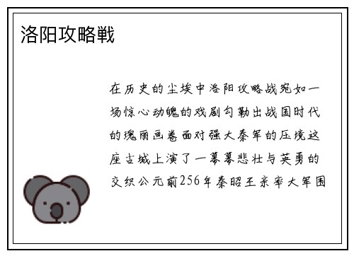 洛阳攻略戦