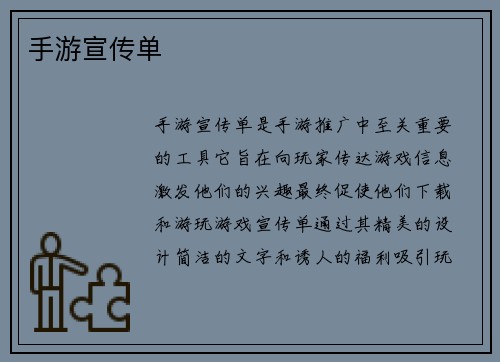 手游宣传单
