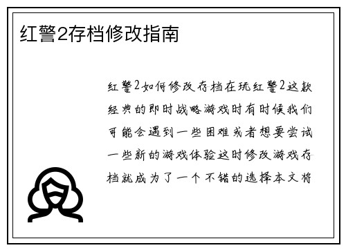 红警2存档修改指南