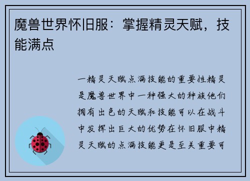 魔兽世界怀旧服：掌握精灵天赋，技能满点
