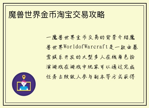 魔兽世界金币淘宝交易攻略