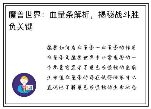 魔兽世界：血量条解析，揭秘战斗胜负关键