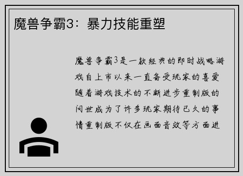 魔兽争霸3：暴力技能重塑