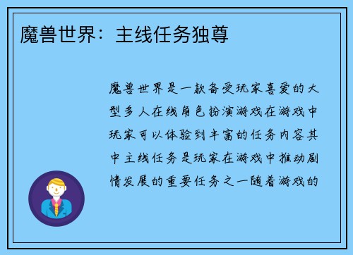 魔兽世界：主线任务独尊