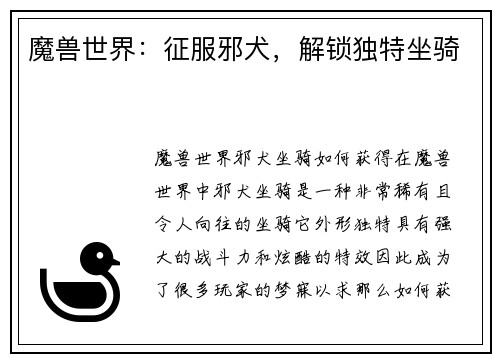 魔兽世界：征服邪犬，解锁独特坐骑