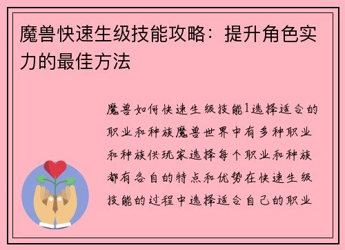 魔兽快速生级技能攻略：提升角色实力的最佳方法